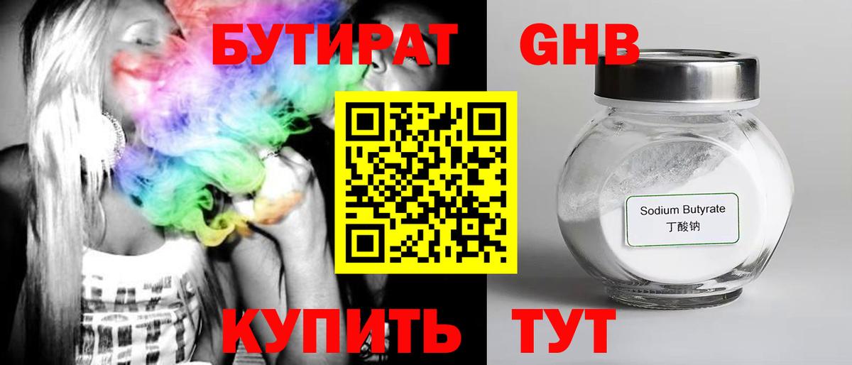 Бутират бутик Кыштым