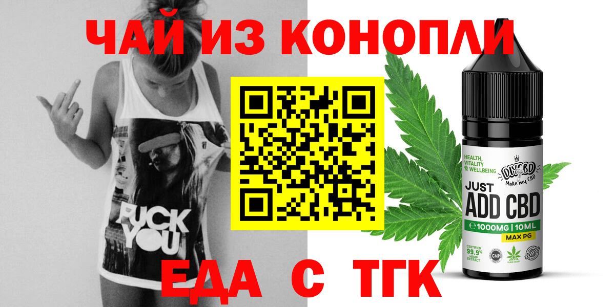 Еда ТГК марихуана  Вход с VPN  Кыштым 