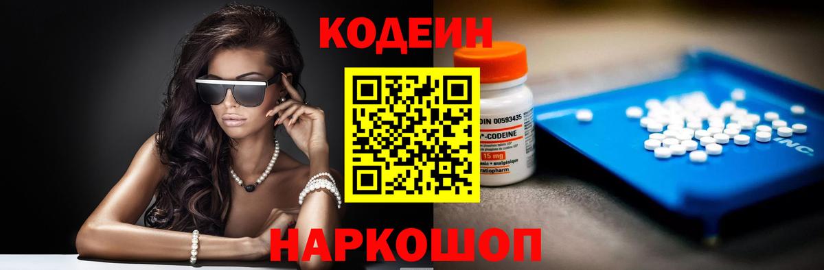 Codein напиток Lean (лин)  Codein Purple Drank  Кыштым  Вход с VPN 