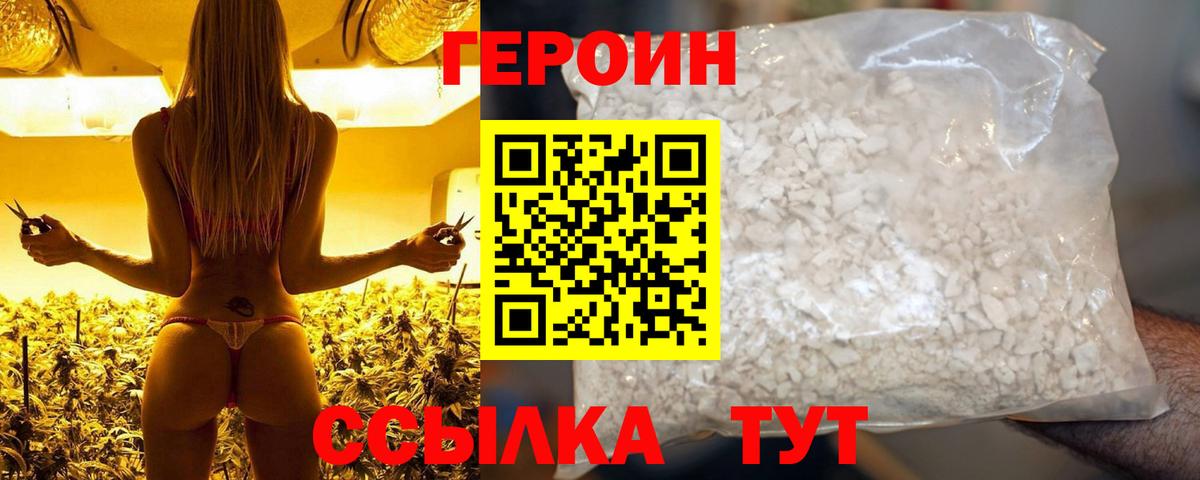ГЕРОИН VHQ Кыштым