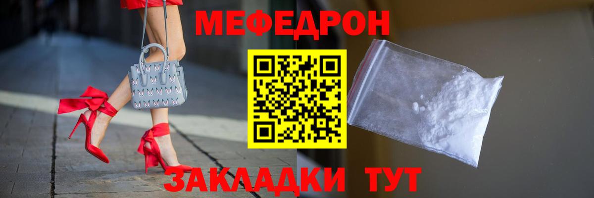 Меф мука Кыштым
