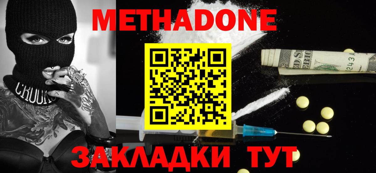 Метадон methadone  Вход с VPN  МЕТАДОН мёд  Кыштым 