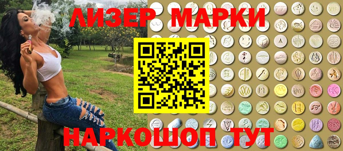 Марки 25I-NBOMe 1,8мг Кыштым