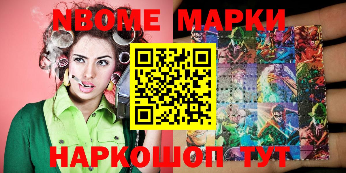 Марки NBOMe 1,5мг  Наркотические марки  Вход с VPN  Кыштым  Марки NBOMe 1,5мг 