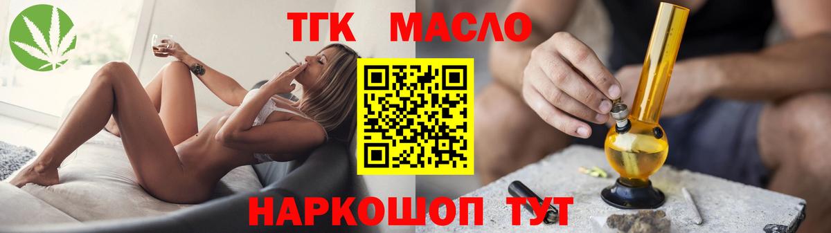 ТГК THC oil  Дистиллят ТГК жижа  Кыштым  Вход с VPN 